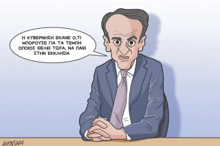Σκίτσο Γρηγοριάδης-13/02/24